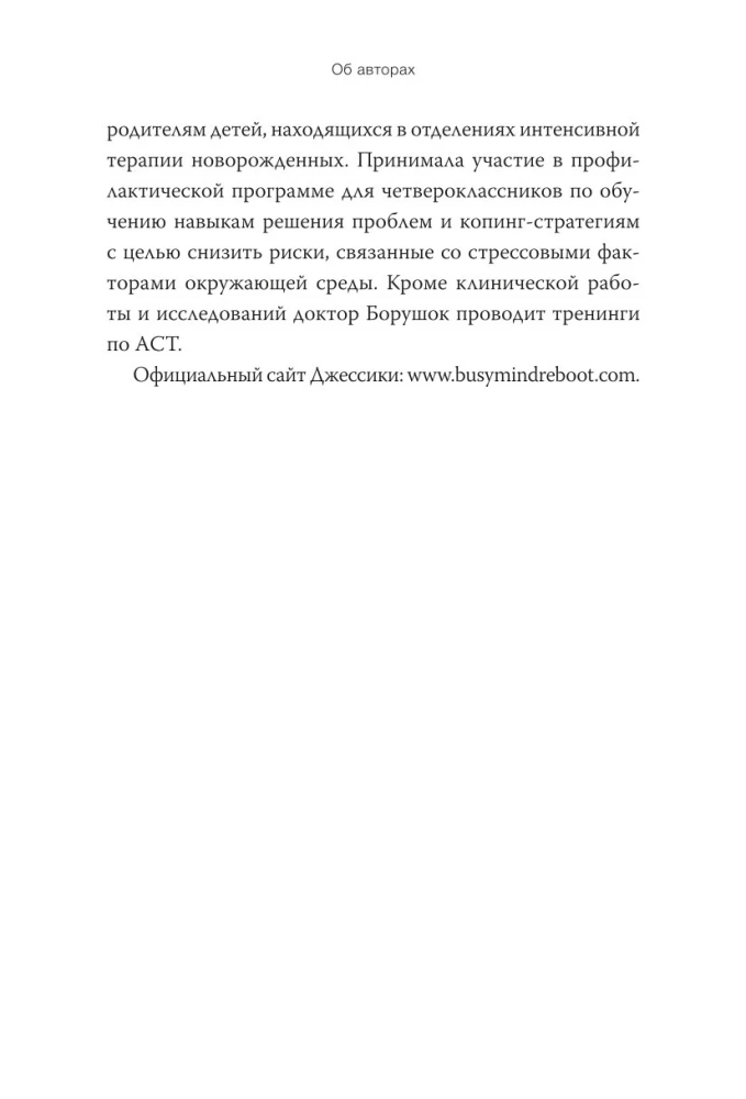 Терапия принятия и ответственности. Комплексное руководство по ACT для практикующих специалистов